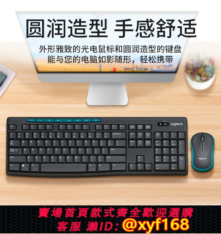 {保固一年 可打統編}羅技無線鍵鼠套裝MK270/275鼠標鍵盤輕音電腦臺式筆記本logitech