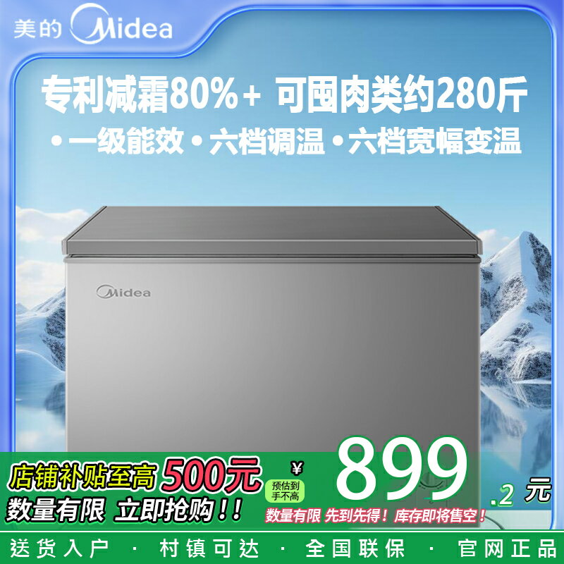 【臺灣公司 可開發票】美的200L小冰櫃家用商用冷櫃小型冷凍櫃冷藏一級單溫減霜節能冰箱