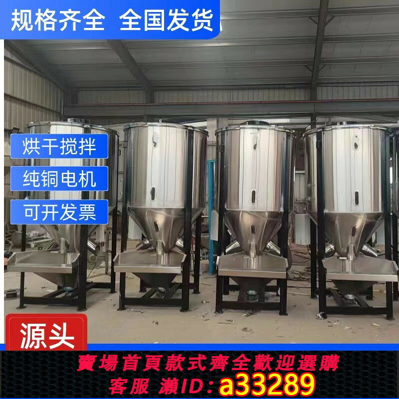 {可打統編 超低價}立式攪拌機塑膠顆粒烘乾加熱混料混色粉料不銹鋼拌料機乾粉攪拌罐