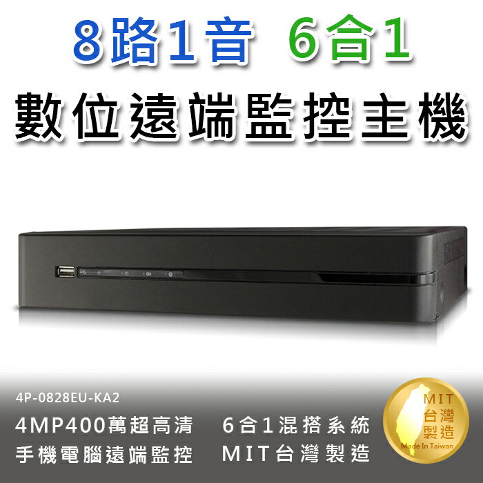 8路1音 最新數位錄影主機DVR 400萬4MP 六合一系統AHD/TVI/CVI/IPC/960H/D1(4P-0828EU-KA2)