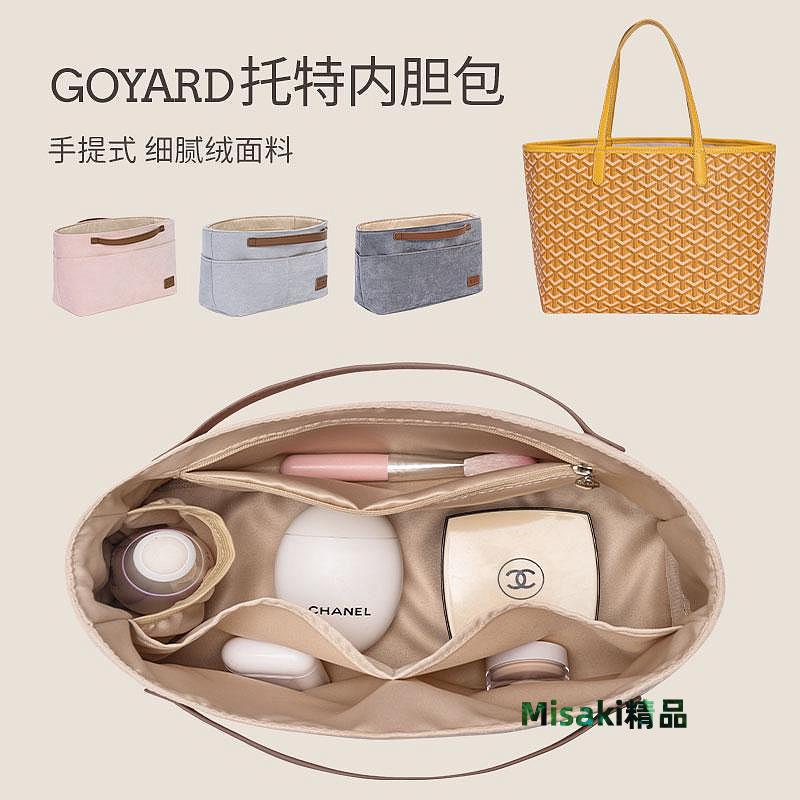 內膽包 內袋包包適用於Goyard戈雅托特包內膽內襯收納整理分隔大號撐形內袋包中包-Misaki精品