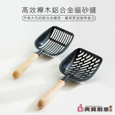 高效櫸木鋁合金貓砂鏟貓砂鏟屎神器 典贊創意生活館 Rakuten樂天市場