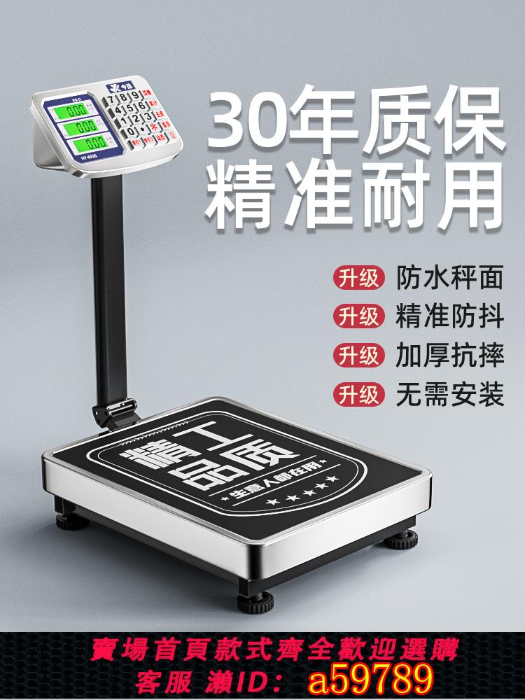 【臺灣公司 可打統編】電子秤商用300kg精準小型檯秤150公斤家用100稱重工業大磅秤賣菜