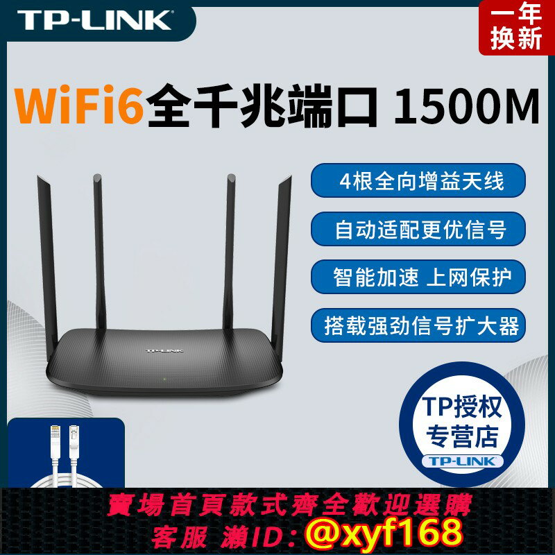 {保固一年 可打統編}TP-LINK路由器千兆埠家用wifi高速穿墻王tplink 雙頻5G遊戲IPv6宿舍7661電信移動聯通易展版無線漏油器