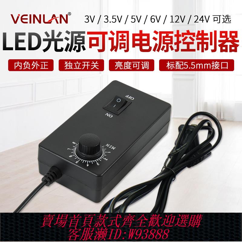 {臺灣公司貨 可打統編}VEINLAN分體式可調電源LED燈控制器調壓工業相機電源點光源3V\5V\6V\12V\24V（發貨實物和圖片可能會有不同）
