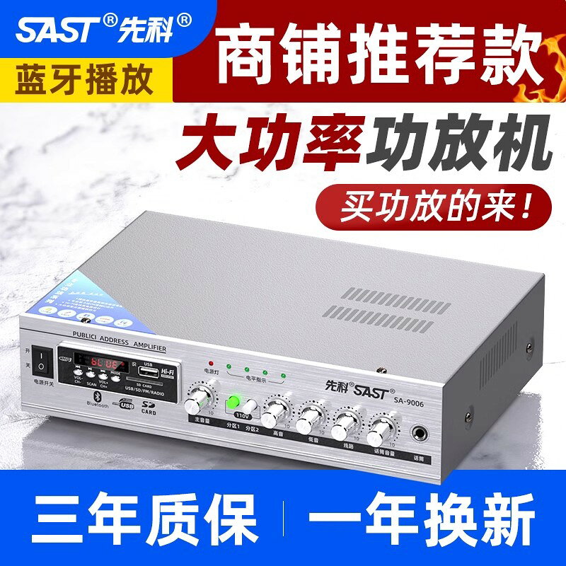 SA9008藍芽功放機家用專業定阻定壓大功率喇叭音響小公放機