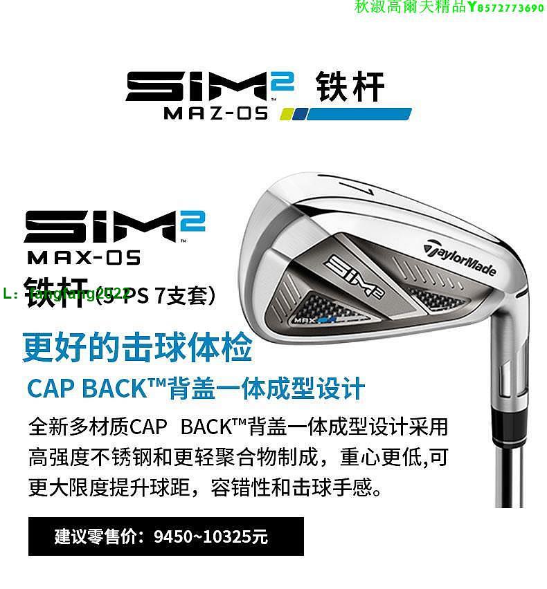 Taylormade泰勒梅高爾夫球桿男全新SIM2 Max-OS高容錯遠距鐵桿
