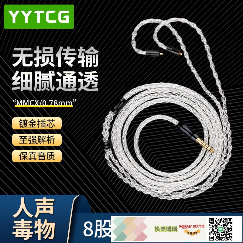 純銀8股3.5/4.4/2.5平衡IE900/IE80S/IE400/SE535/0.78MM耳機升級