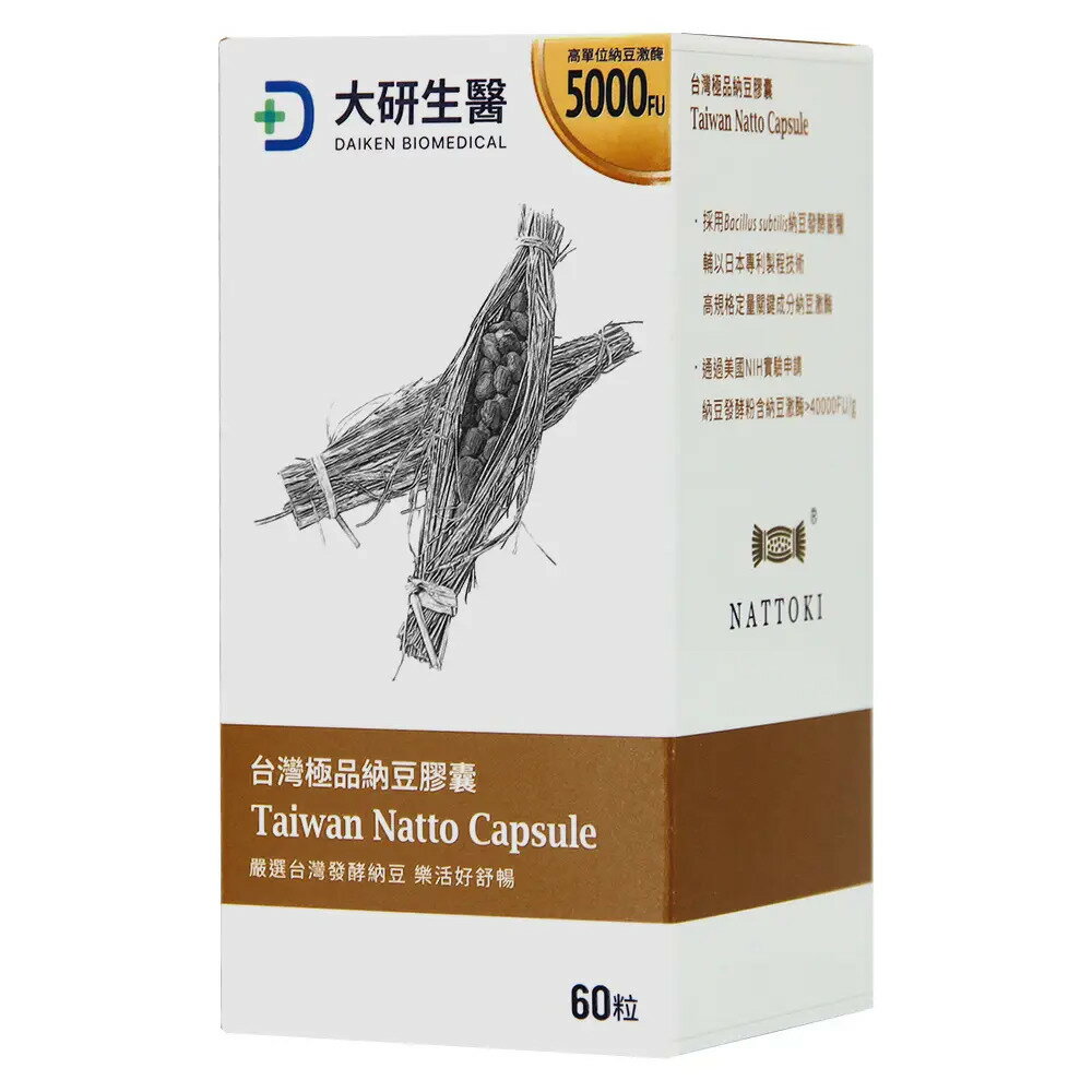 [限時促銷] 大研生醫 台灣極品納豆膠囊 納豆激酶 5000FU 正品公司貨 經第三方驗證 專業醫師推薦 60粒/盒
