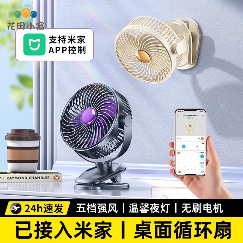 已接入米家】秋葉原桌面 風扇 家用usb電風扇 辦公室充電宿舍 靜音 [PP0510023]