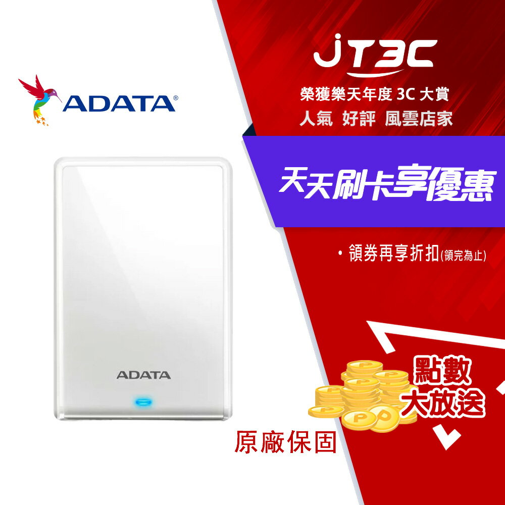 ADATA 威剛 HV620S 2T 2TB(白) 2.5吋行動硬碟