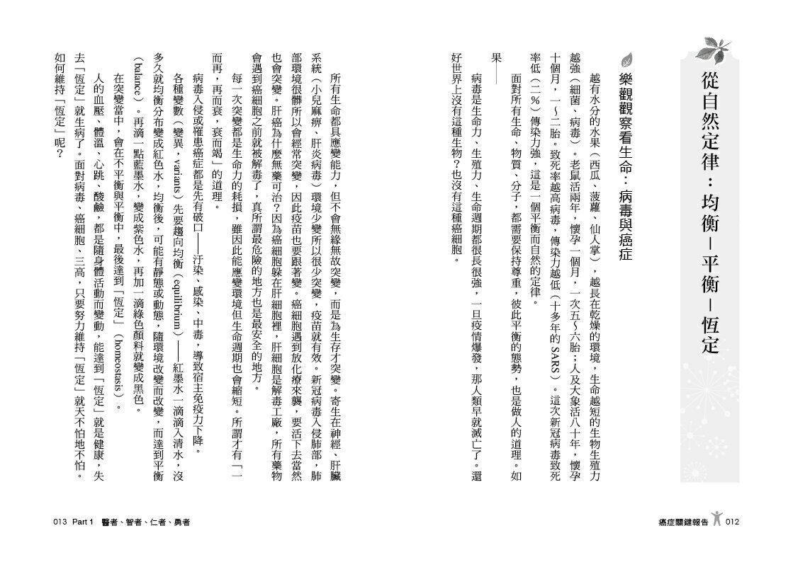 癌症關鍵報告：許達夫醫師20000例癌症臨床診治的健康知識 7
