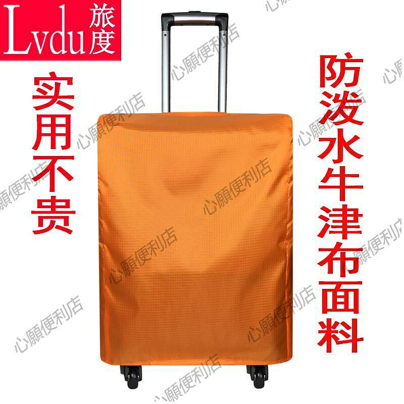 拉桿箱保護套20/24/26/28/29寸行李皮箱防塵雨罩牛津布旅行箱外套