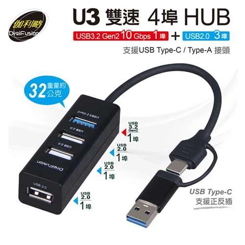 伽利略 U3雙速 4 Port Hub