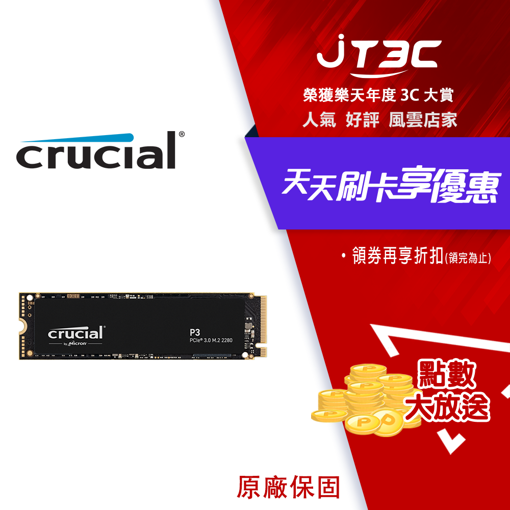 【最高3000點回饋+299免運】Micron 美光 Crucial P3 1TB M.2 PCIe SSD固態硬碟★(7-11滿299免運)