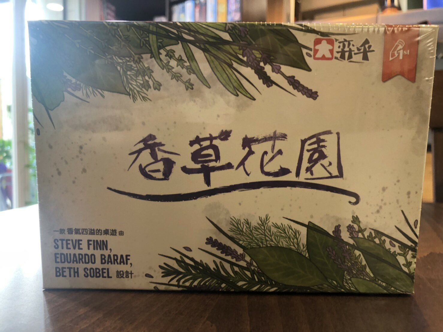 【桌遊侍】香草花園 繁中 實體店面快速出貨 《免運.再送充足牌套》園藝桌遊.花草.盆栽