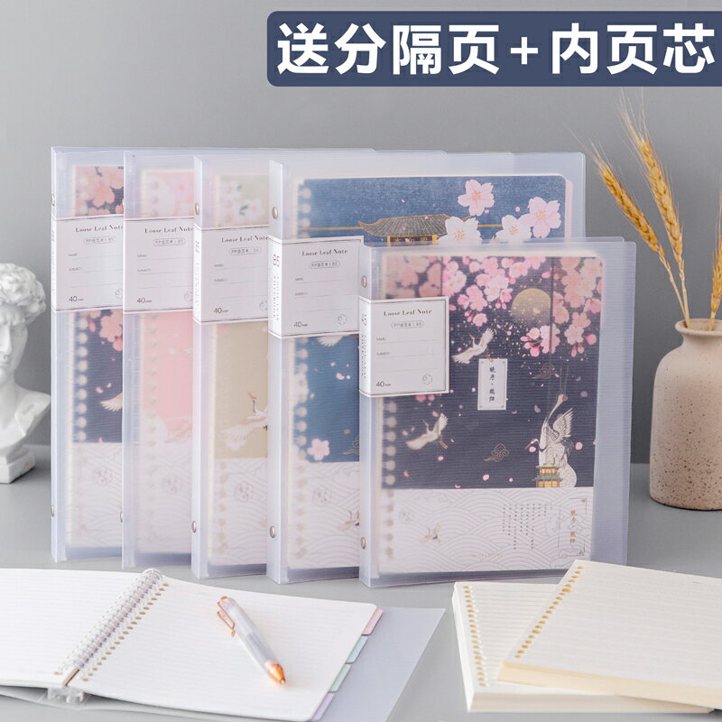 活頁筆記本 B5活頁本簡約小清新ins扣環可拆卸外殼加厚橫線筆記本子古風可愛少女記事本內頁紙替芯本a5女大學生用活頁夾【MJ17007】