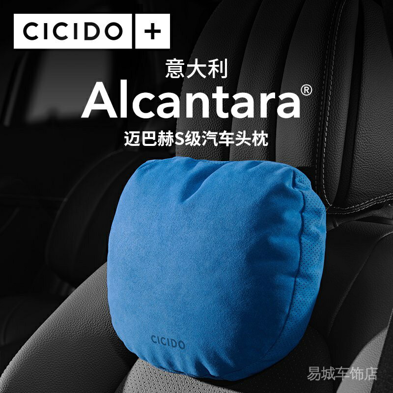 CICIDO Alcantara翻毛皮邁巴赫S級汽車頭枕護頸枕頭奔馳寶馬車用