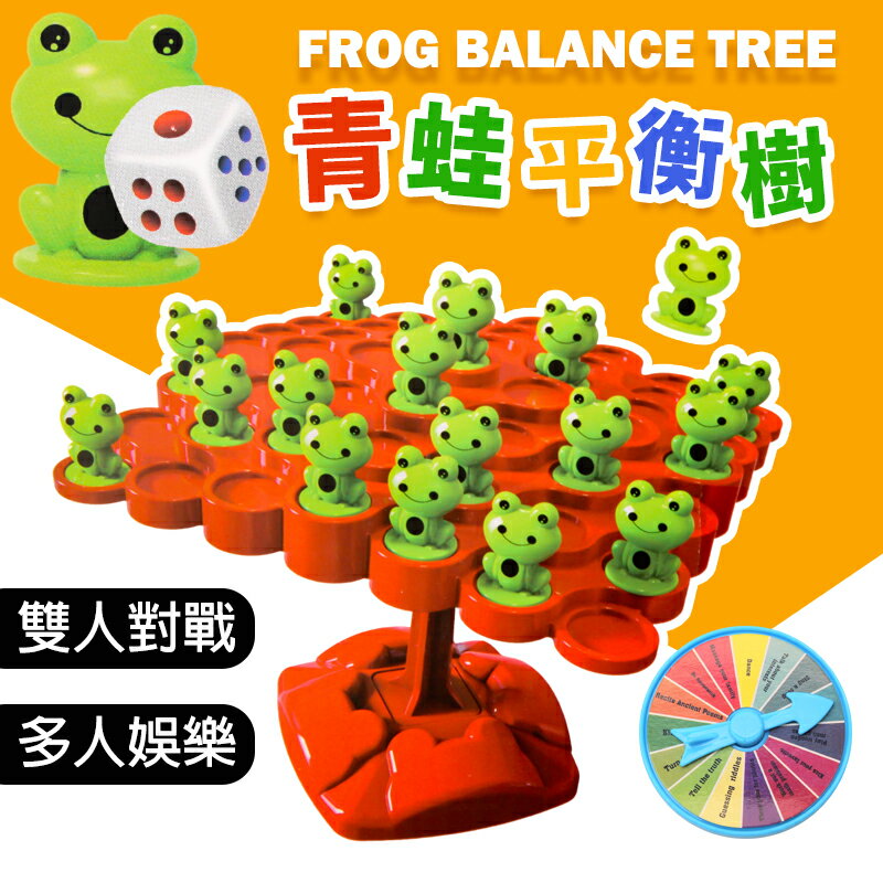 青蛙平衡樹 XM6012-1 /一盒入(定120) 疊疊樂 桌遊 益智玩具 平衡桌遊 訓練專注力 平衡遊戲 親子桌遊-CF154748 MD0126