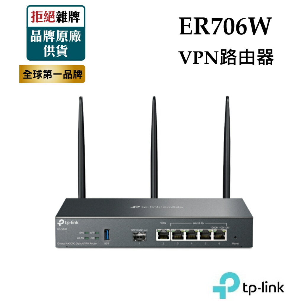 【TP-LINK】ER706W Omada AX3000 Gigabit VPN 雙頻Wi-Fi 6 無線路由器