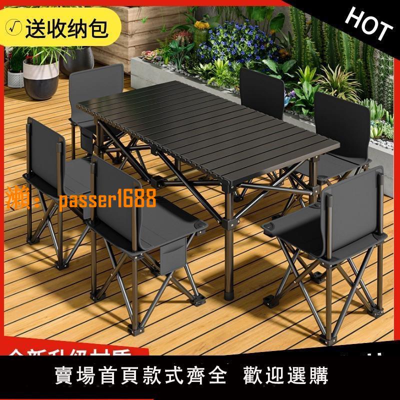 戶外折疊桌椅蛋卷桌露營用品野餐便攜式桌椅套裝組合鋁合金燒烤桌