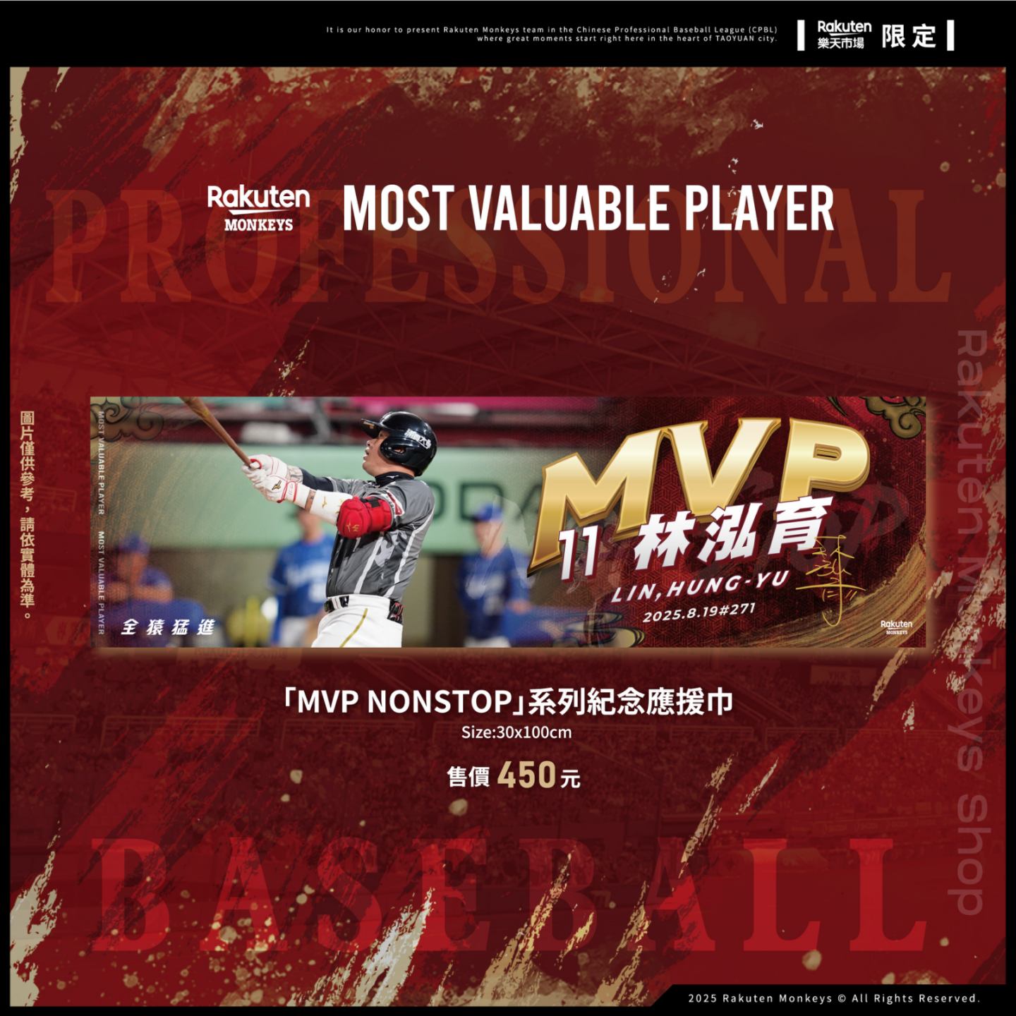 【預購】MVP NONSTOP系列- 08/19 林泓育紀念應援巾