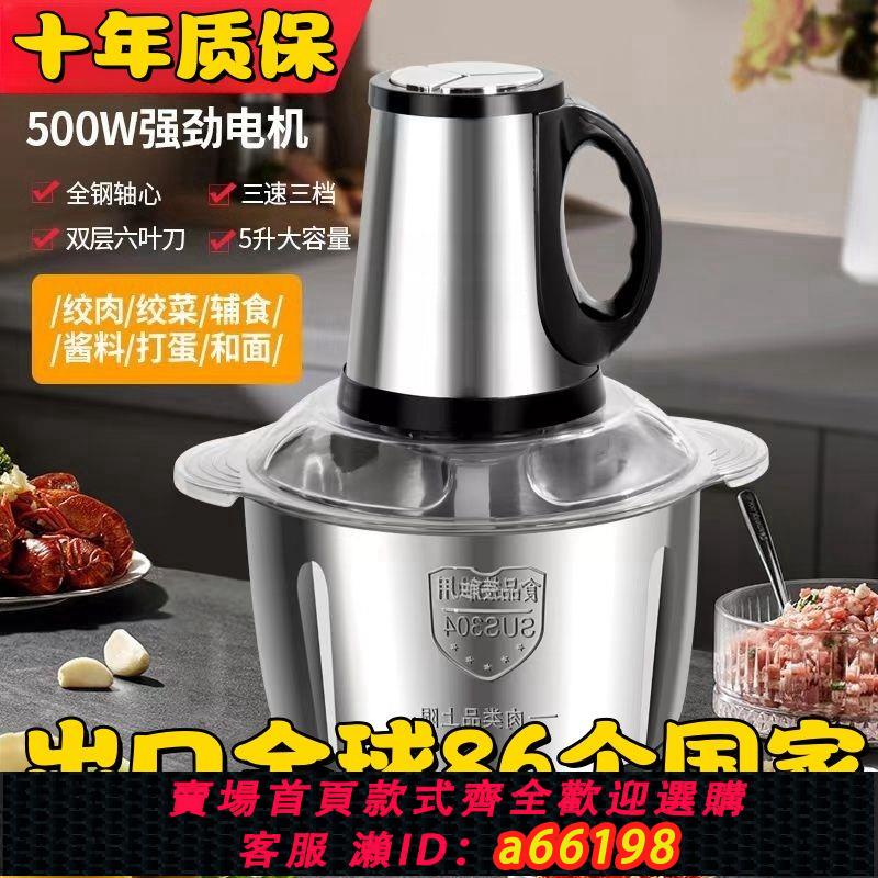 【臺灣公司 可開發票】5L品牌電動多功能絞肉機蒜蓉泥器電動料理機攪餡絞餡辣椒粉碎機