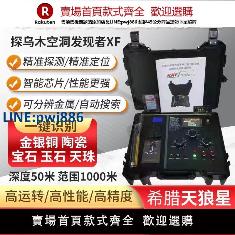 【高品質超低價】希臘天狼星XF地下雷達遠端金屬探測器戶外金銀銅烏木空洞探寶儀器
