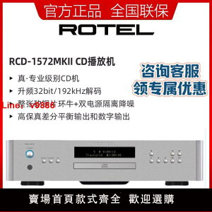 【台灣公司 超低價】ROTEL路遙 RCD-1572MKII高保真純CD播放機家用平衡輸出光盤播放器