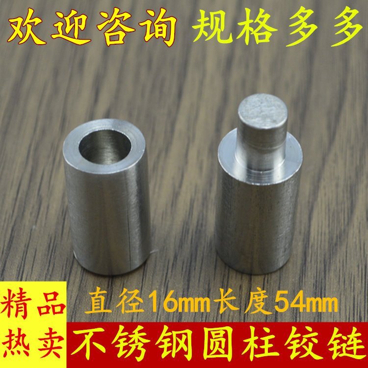 實心不銹鋼圓柱門合頁 焊接鉸鏈 脫卸圓柱鉸鏈上下門軸鉸鏈直徑16