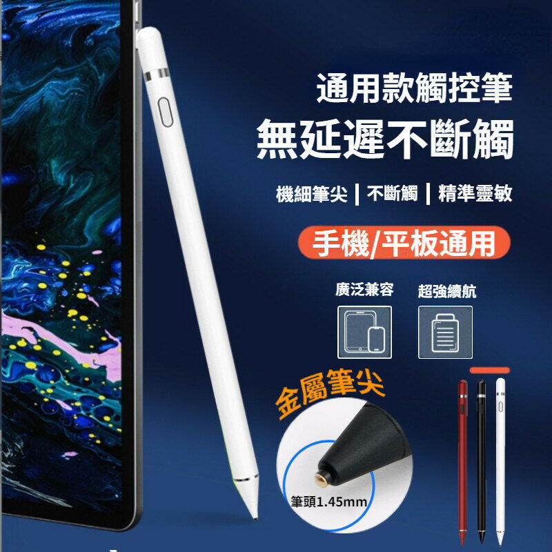 通用款 平板電容筆 安卓蘋果通用筆 手機手寫筆 觸屏筆 三星平板觸控筆 小米平板觸屏筆 手寫筆 觸控筆 觸摸筆