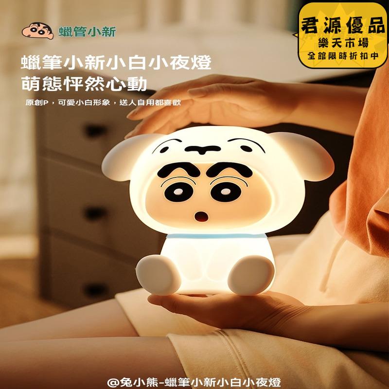 小夜燈 蠟筆小新小夜燈 創意小夜燈 小眾小夜燈 高階感小夜燈 床頭燈 氛圍燈 夜燈 氣氛燈 拍拍燈