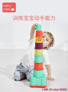 益智babycare兒童疊疊樂玩具 男女孩益智積木疊高塔1-3歲寶寶疊疊杯歐歐流行館