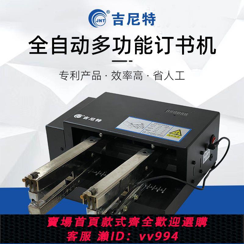 {公司貨 最低價}大號多功能雙頭電動訂書機卡頭包裝商用PVC鞋盒紙箱全自動裝訂機