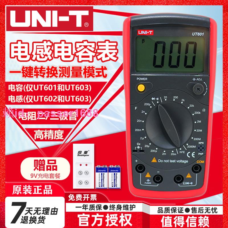 UNI-T優利德數字電感電容表UT601/602/603高精度電鍍電容表電阻表