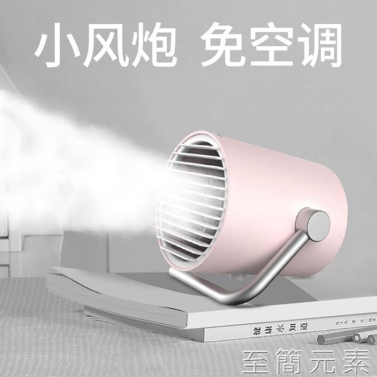 小風扇靜音辦公室桌上大風力超強風桌面迷你空調桌面學生臺式靜音小電風扇女生便攜式【林之舍】