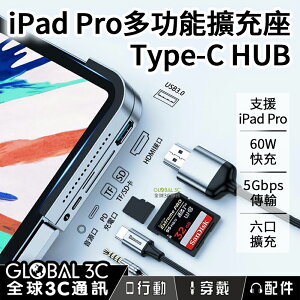 iPad Pro 多功能擴充座 Type-c HUB 轉換器 六合一 邊角 擴充器 彎角7號【APP下單最高22%點數回饋】
