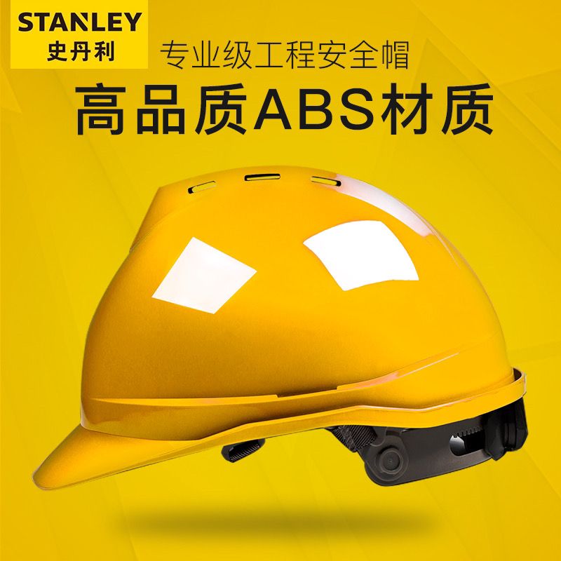臺灣公司貨 最低價 免運 工地安全帽 史丹利安全帽工地建築工程領導帽電工勞保國標透氣加厚防護頭盔男 快速發貨
