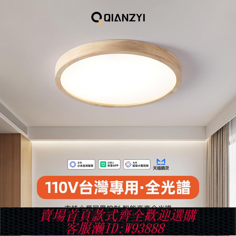 {臺灣公司貨 可打統編}已接入米家APP智慧吸頂燈臺灣110V全光譜實木客廳臥室書房陽臺燈