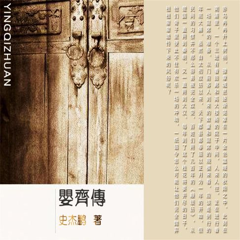 【有聲書】婴齐传 0