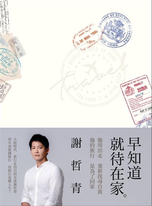 【電子書】早知道就待在家【歲月的印記典藏版】