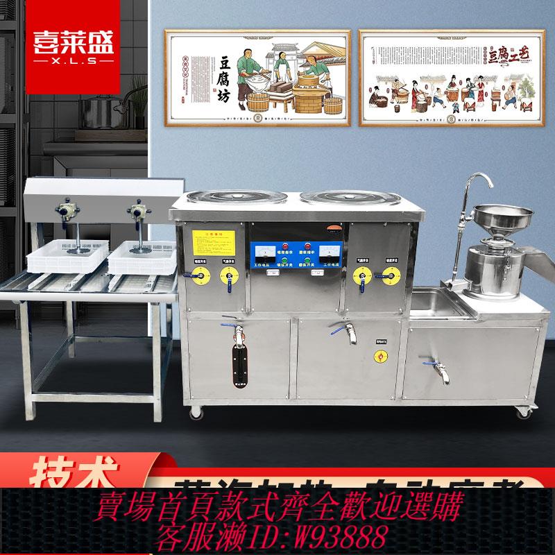 {可刷卡 打統編}喜萊盛豆腐機全自動商用大型渣漿分離加工裝置雙聯磨漿機豆腐腦機