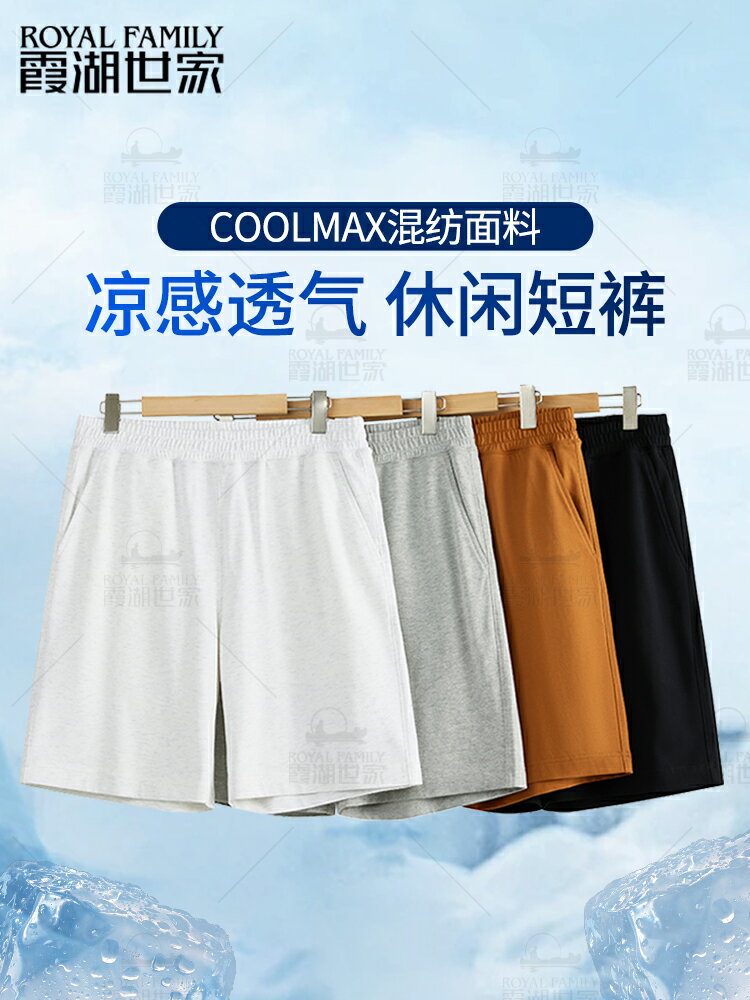 【coolmax涼感短褲霞湖世家短褲男7A抑菌戶外透氣五分褲218A