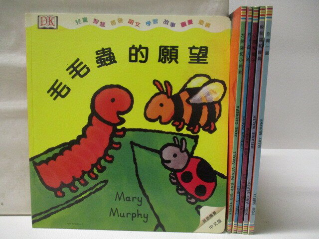 【書寶二手書T2／少年童書_SM6】高_毛毛蟲的願望_鈴!鈴!鈴!_小羅和獅子等_6本合售