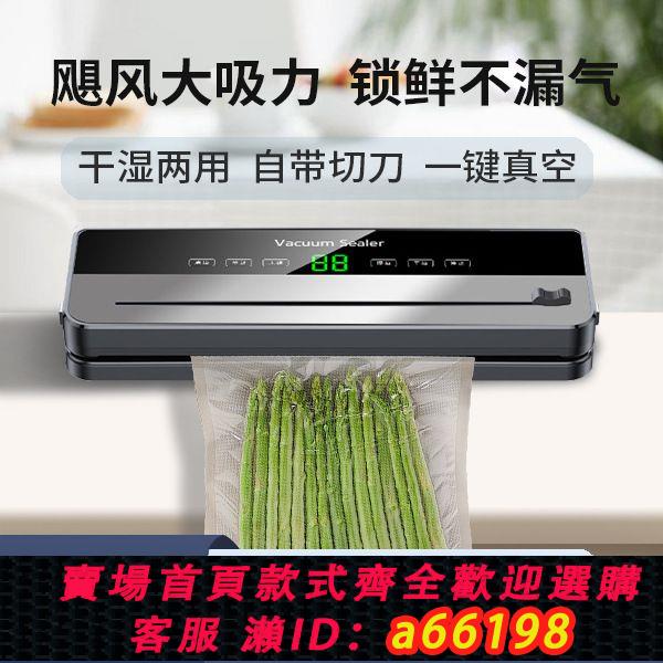 【臺灣公司 可開發票】110V抽真空封口機全自動家用小型食品包裝機塑封機商用保鮮帶切刀