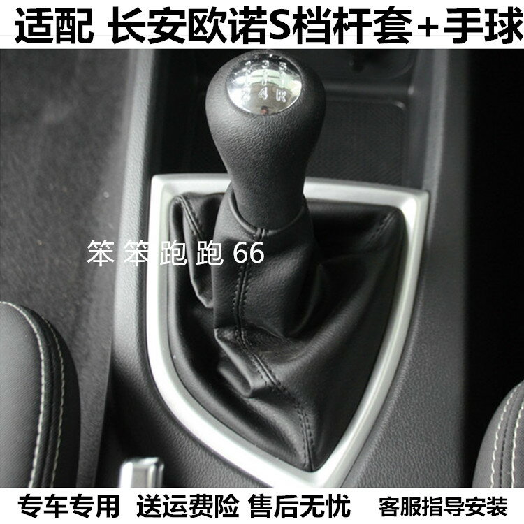 適配長安歐諾S 排檔桿防塵套真皮專用檔套掛擋檔位防塵罩排擋頭球