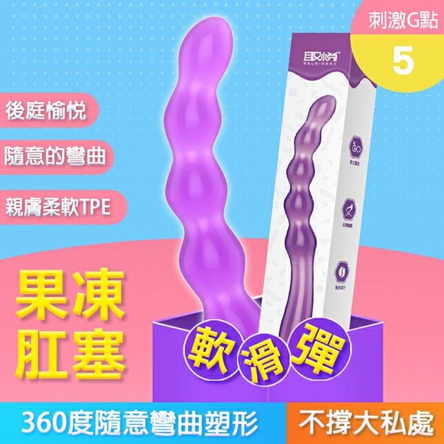 【送270ml潤滑液】●-果凍360度光滑觸感後庭棒-⑤