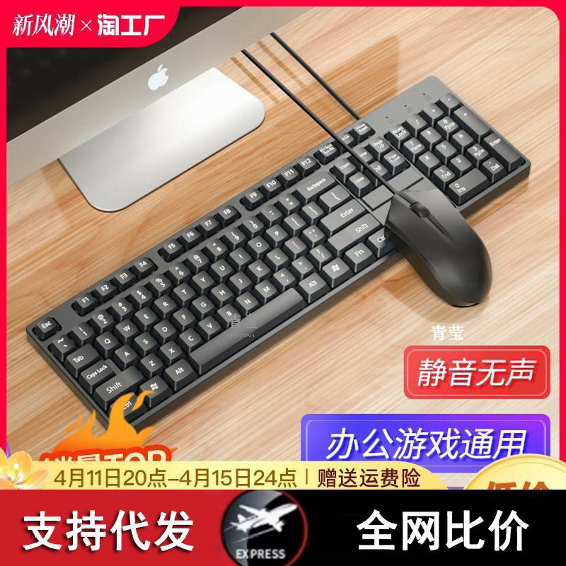 鍵盤滑鼠套裝電腦檯式筆電靜音辦公打字專用有線機械鍵