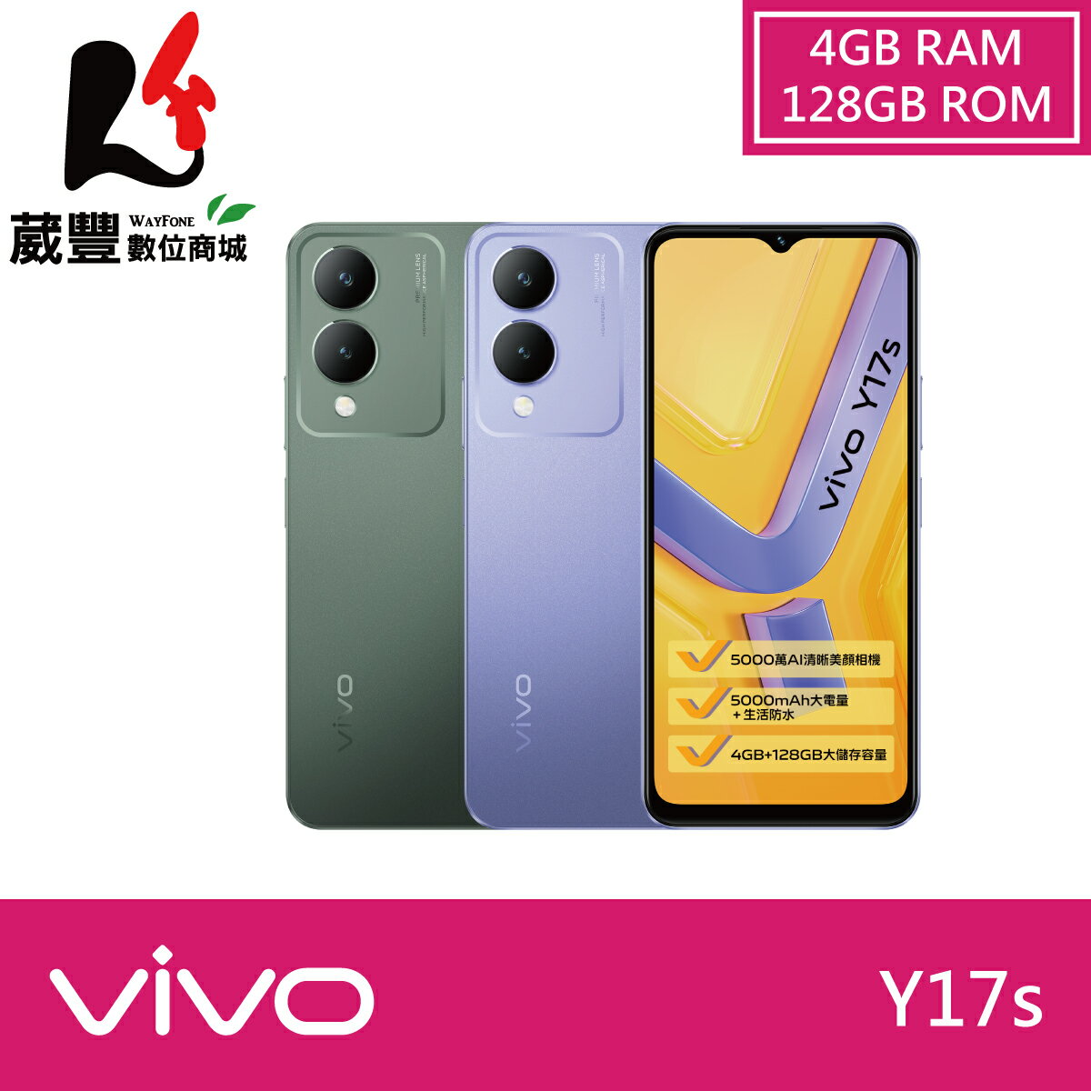 【贈保護貼+保護殼】vivo Y17s (4G/128G) 6.56吋 智慧型手機【APP下單9%點數回饋】