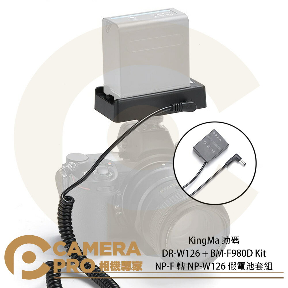 ◎相機專家◎ KingMa 勁碼 DR-W126 + BM-F980D Kit 假電池套組 須配NP-F電池 公司貨【跨店APP下單最高20%點數回饋】